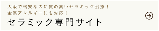 セラミック専門サイト